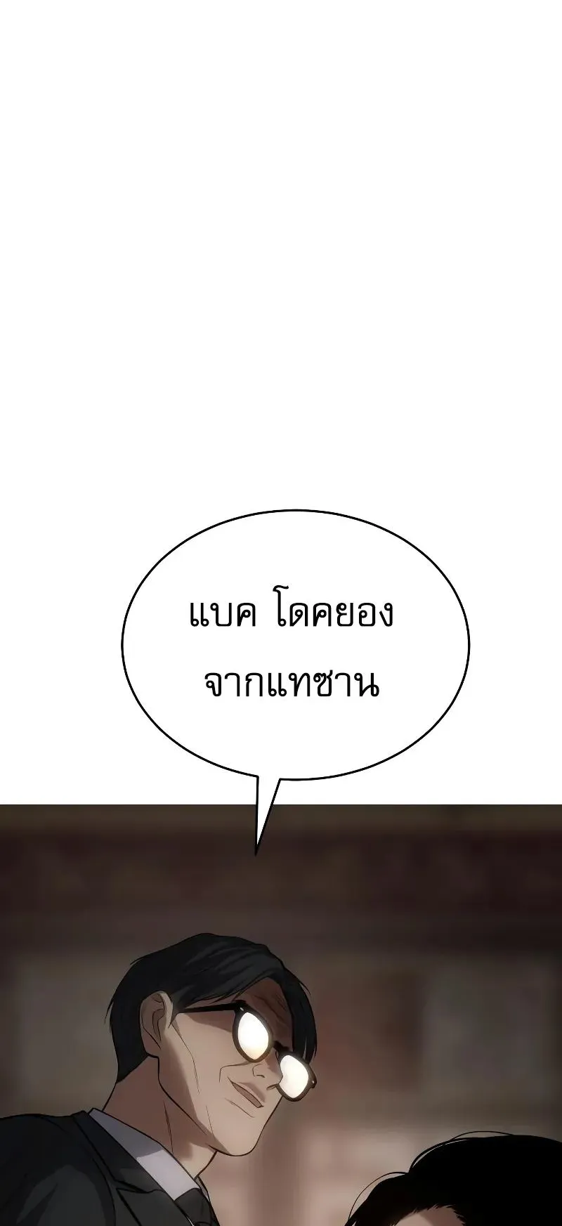 Baek XX ตอนที่ 35 หน้า 127