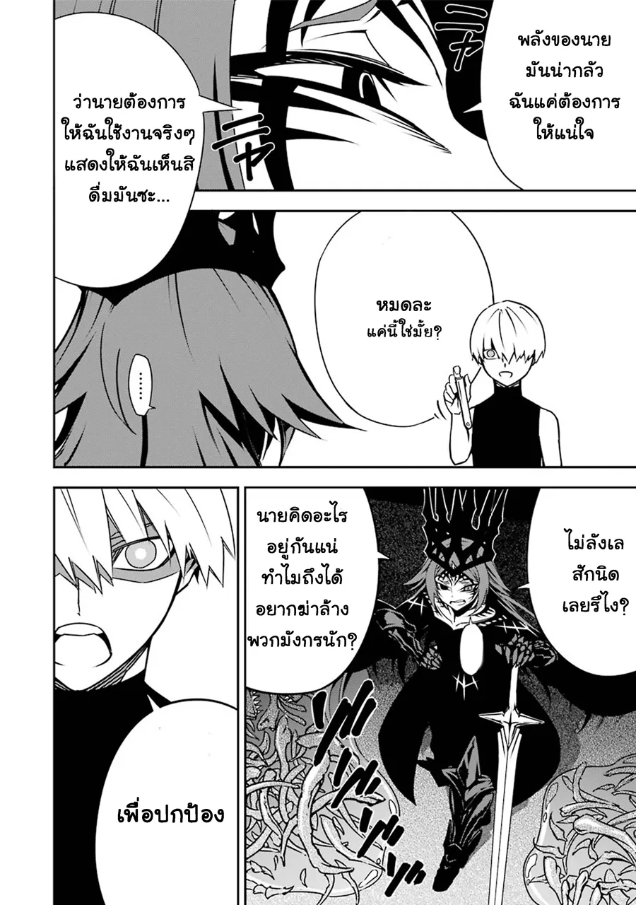 Ragna Crimson ตอนที่ 3 หน้า 60