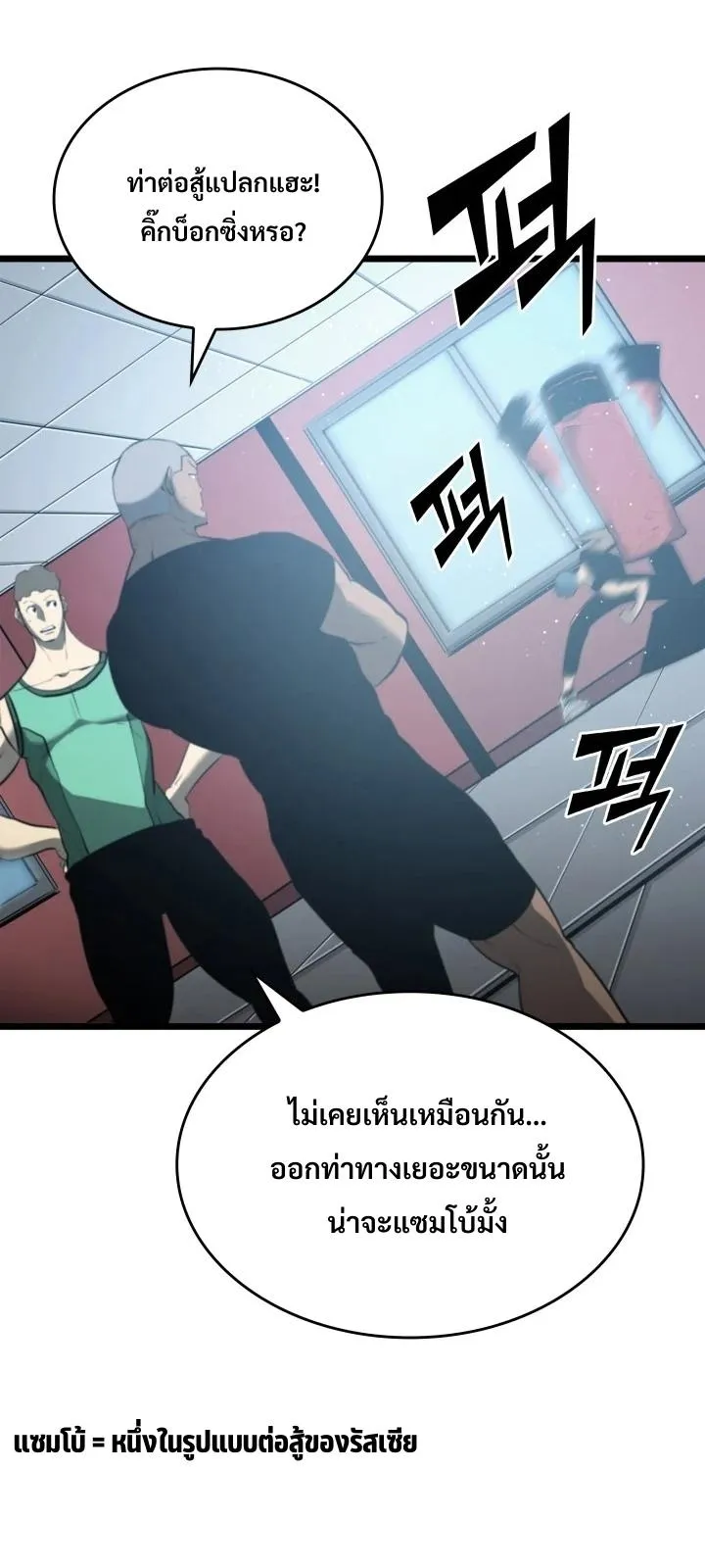 Return of the SSS-Class Ranker ตอนที่ 2 หน้า 37