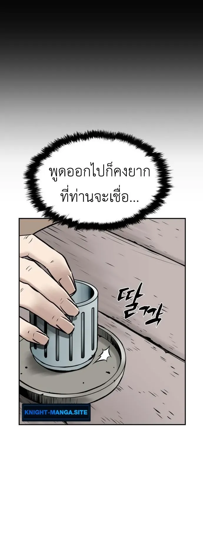 The Supreme Demonic Sword ตอนที่ 2 หน้า 55