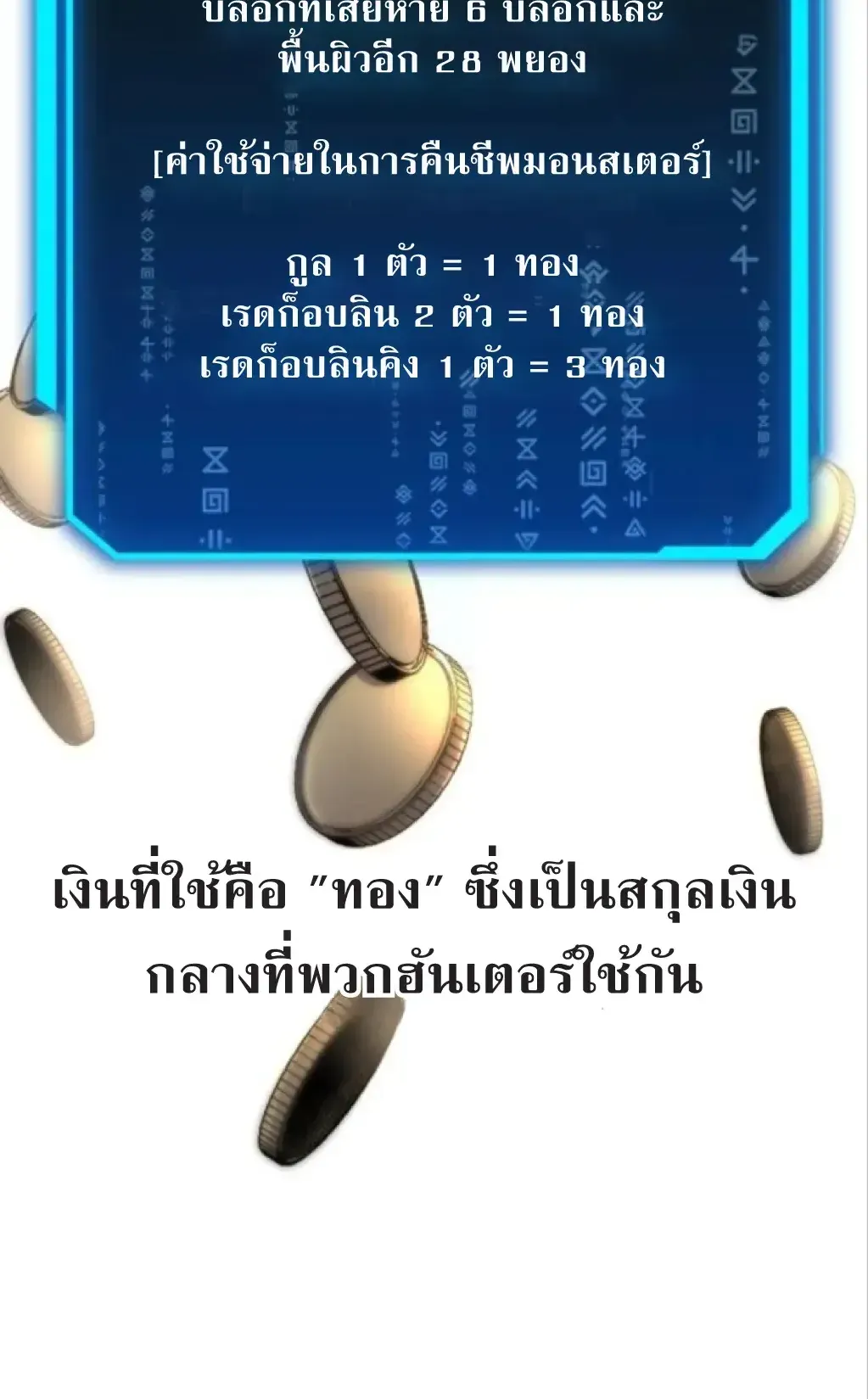 Nation-Class Dungeon Architect ตอนที่ 4 หน้า 11