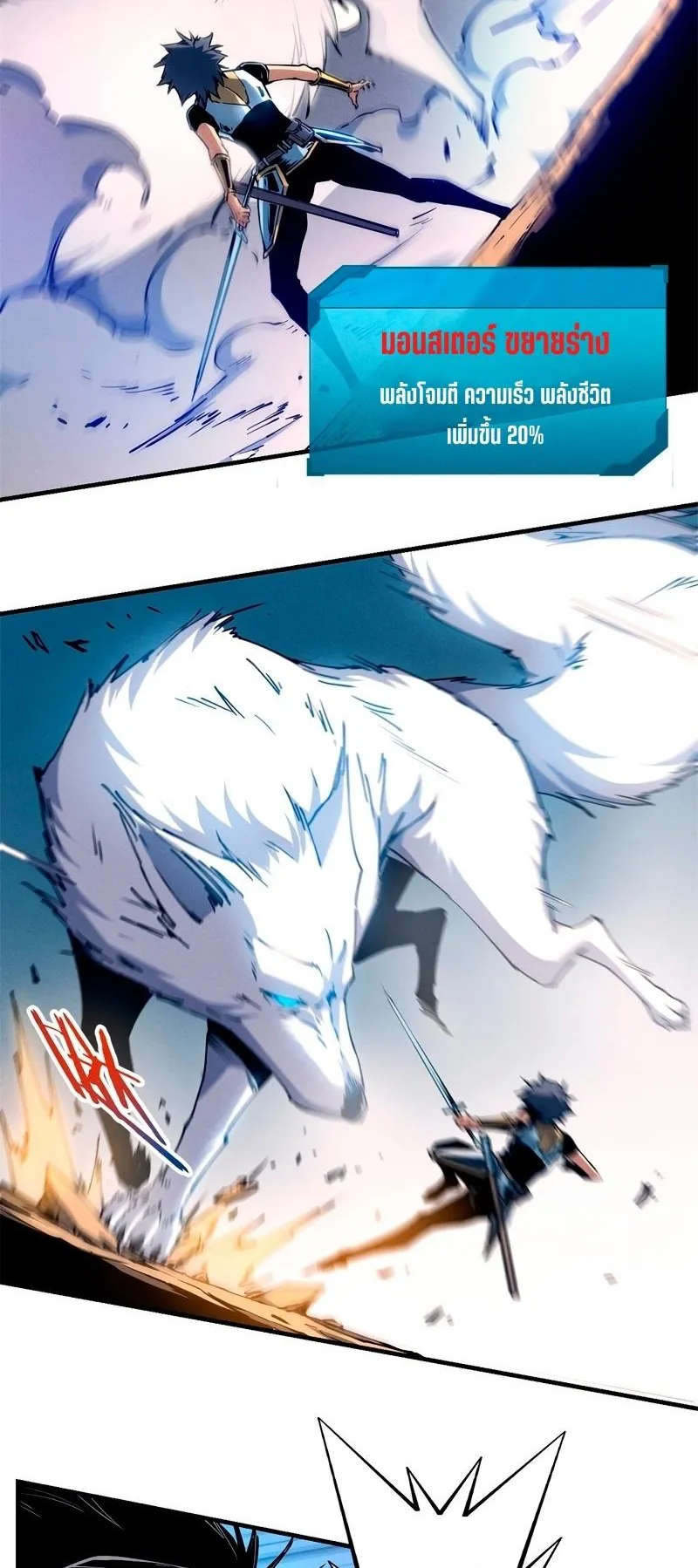 Reincarnation of the Strongest Sword God ตอนที่ 12 หน้า 18