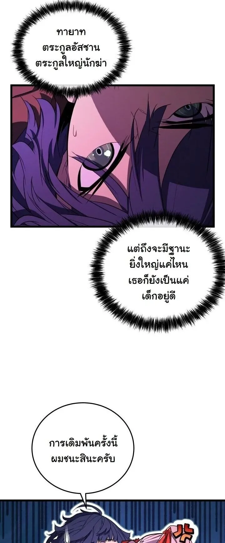 Player of a Fallen Noble Family ตอนที่ 40 หน้า 43
