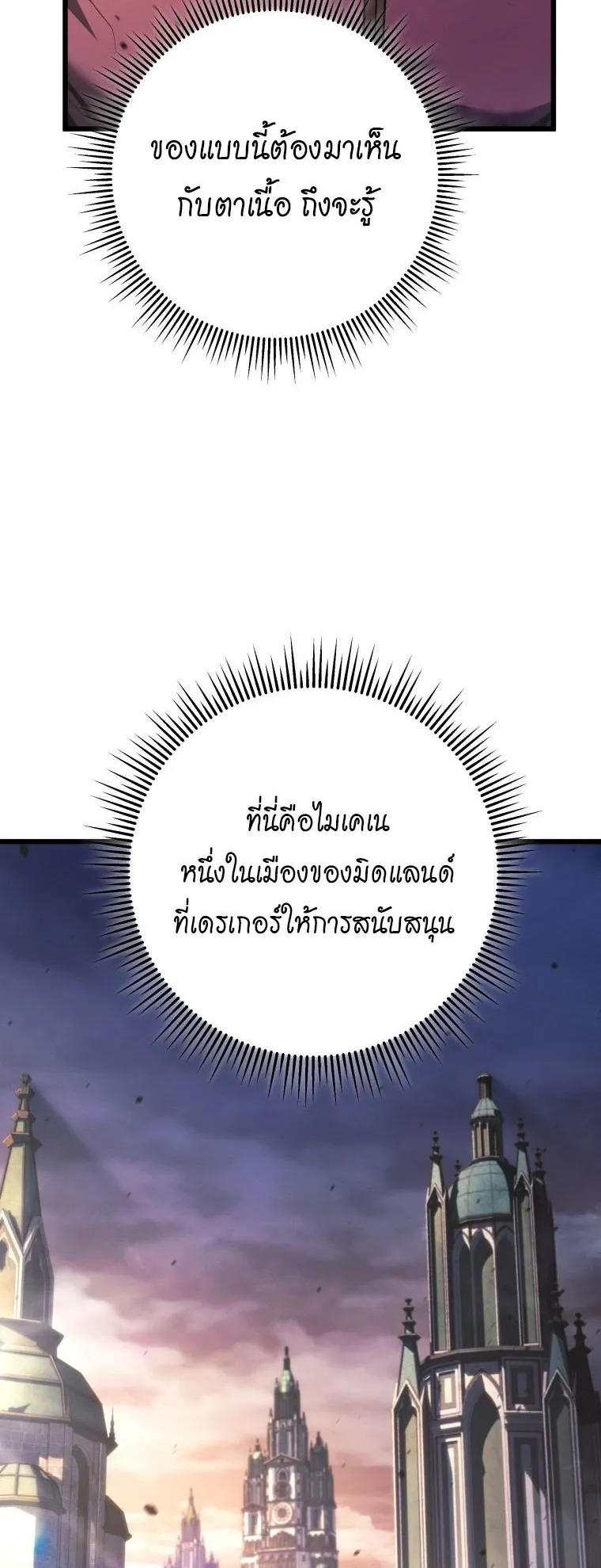 A Dragonslayer’s Peerless Regression ตอนที่ 77 หน้า 22