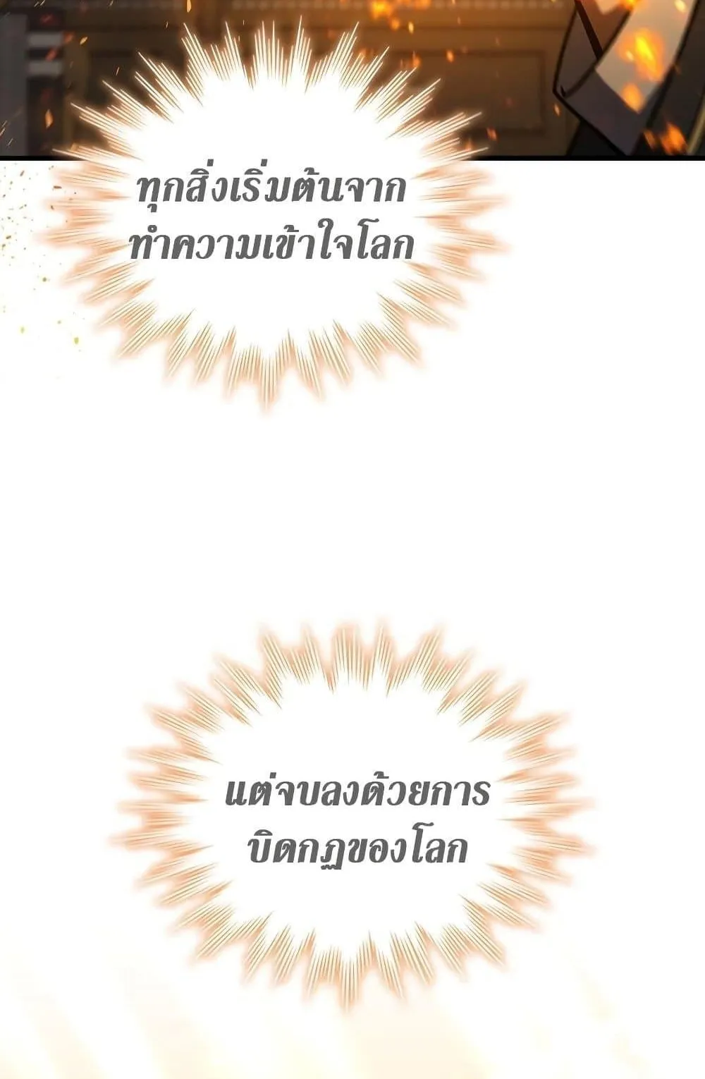 Dragon-Devouring Mage ตอนที่ 5 หน้า 38
