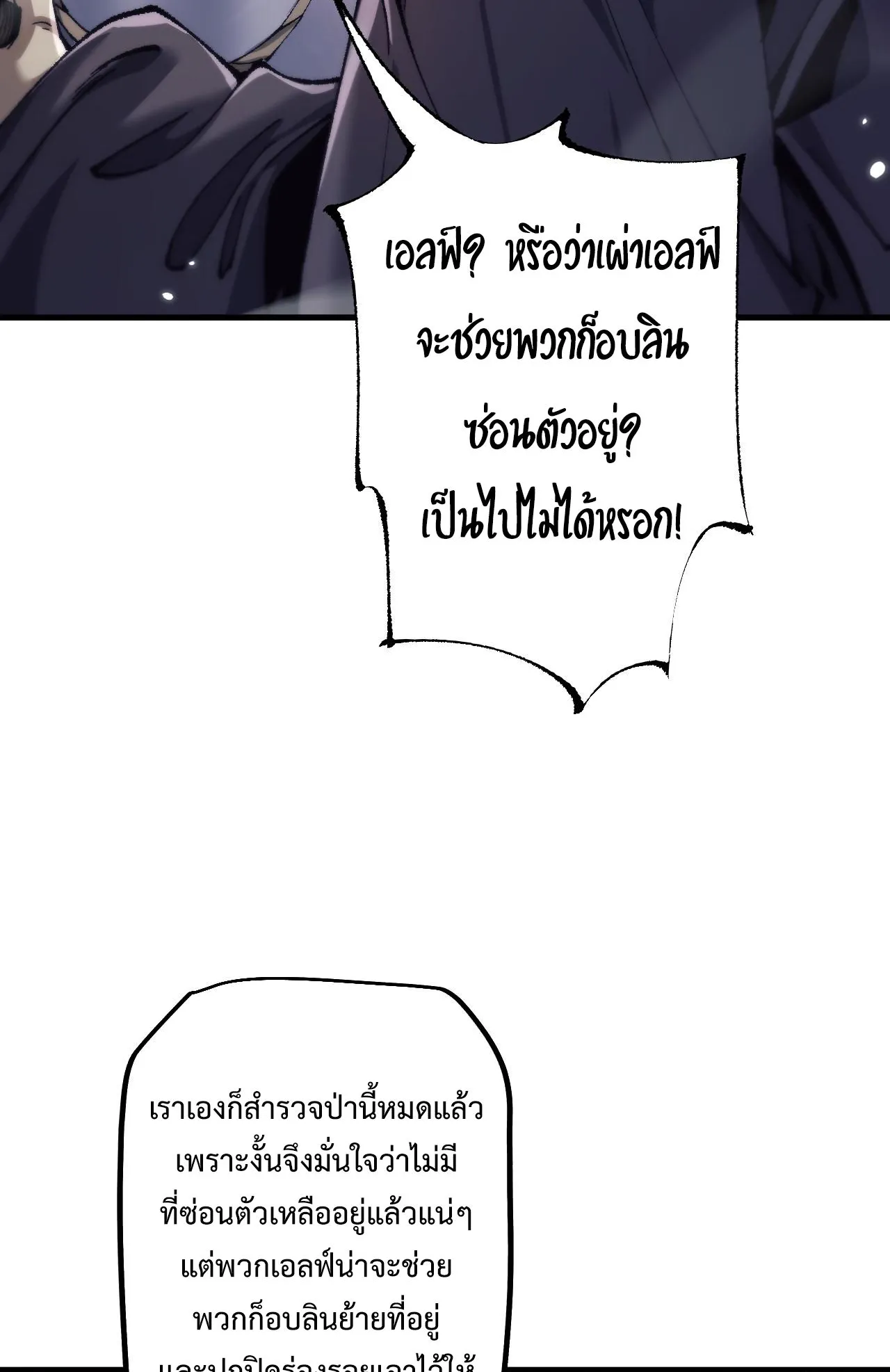 From Goblin to Goblin God ตอนที่ 27 หน้า 12