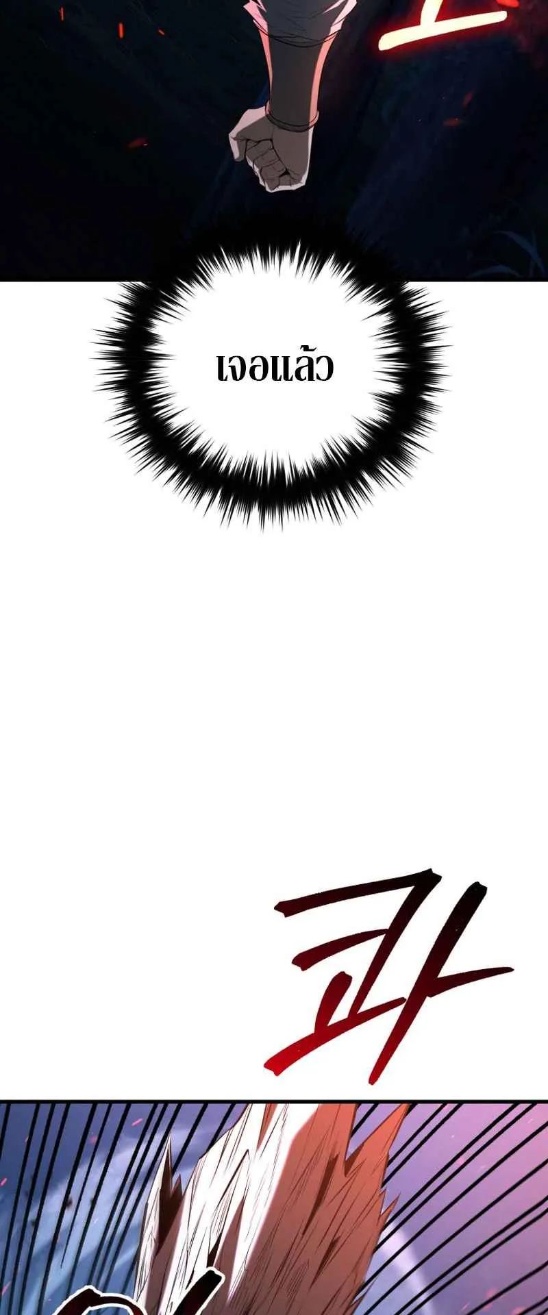 The Fox-Eyed Villain of the Demon Academy ตอนที่ 2 หน้า 81