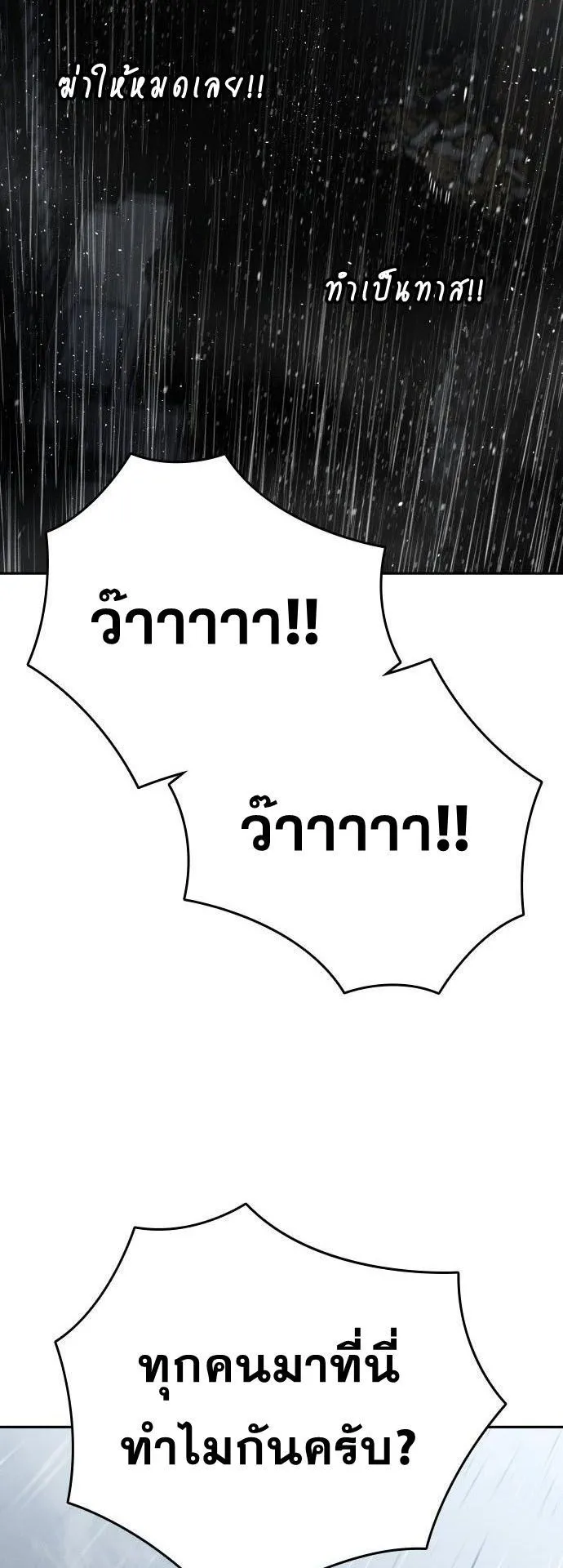 The Regressor Only Protects Me ตอนที่ 37 หน้า 53