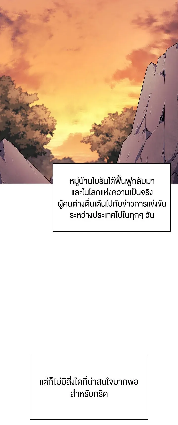 Overgeared ตอนที่ 87 หน้า 7