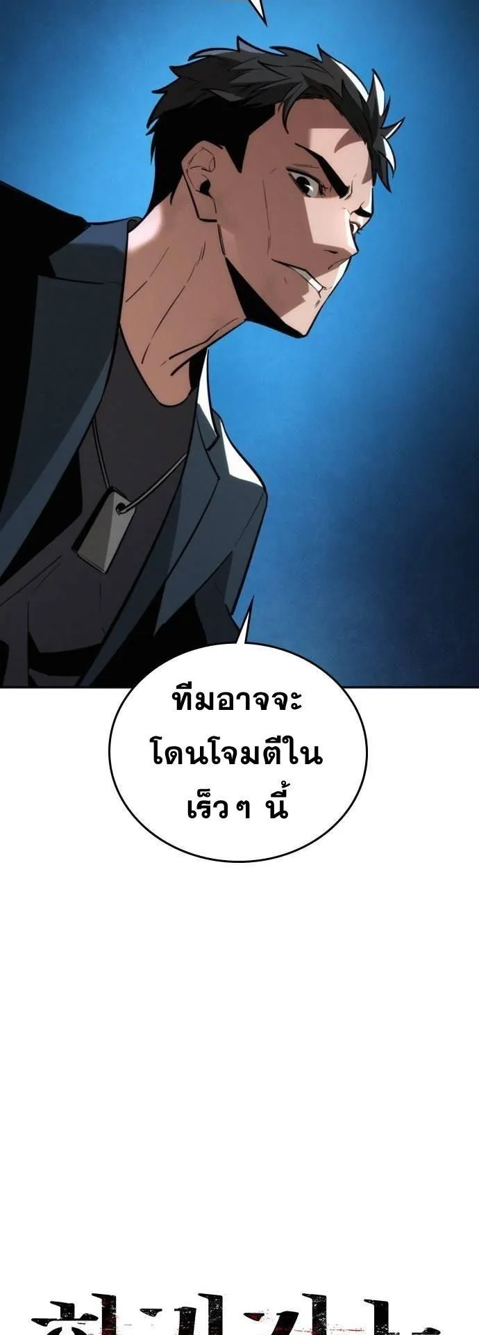The Regressor Only Protects Me ตอนที่ 7 หน้า 33