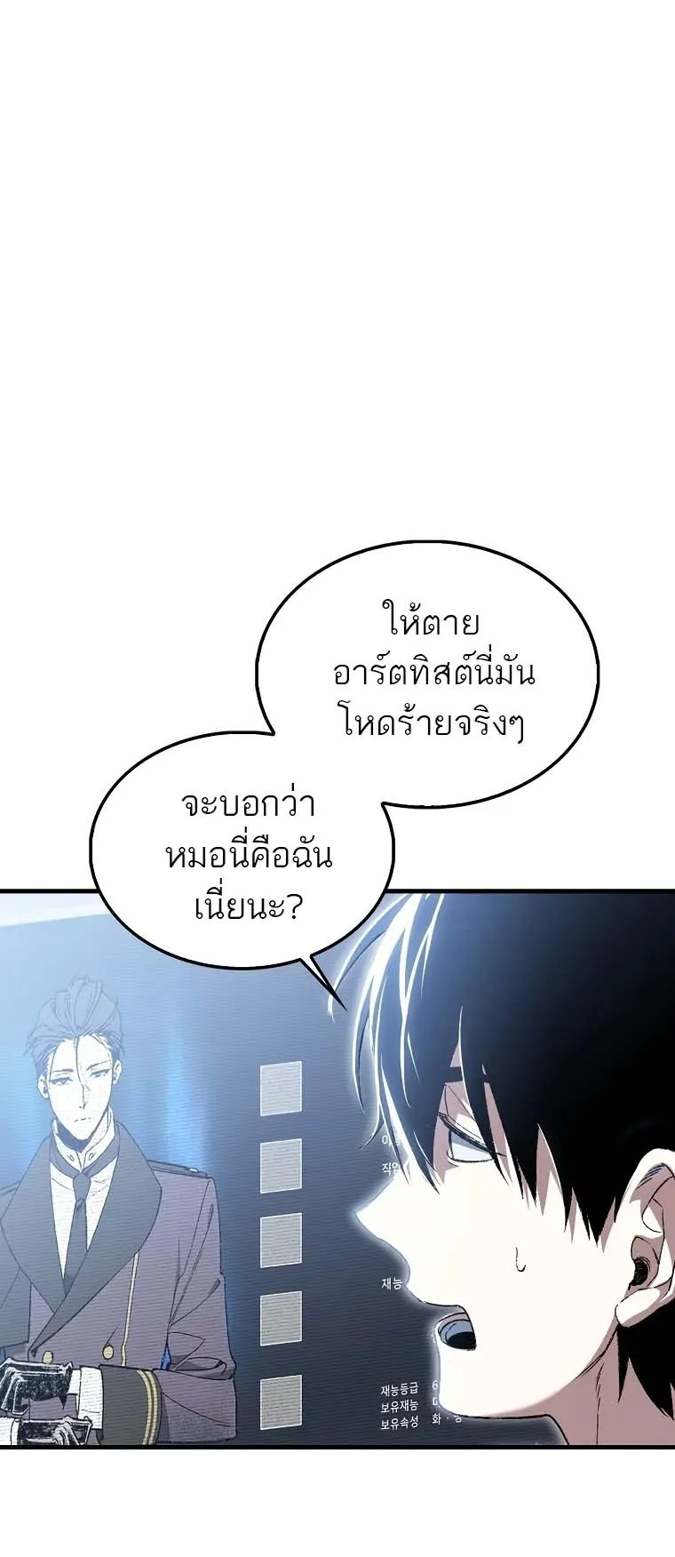 A Villain’s Will to Survive ตอนที่ 1 หน้า 70