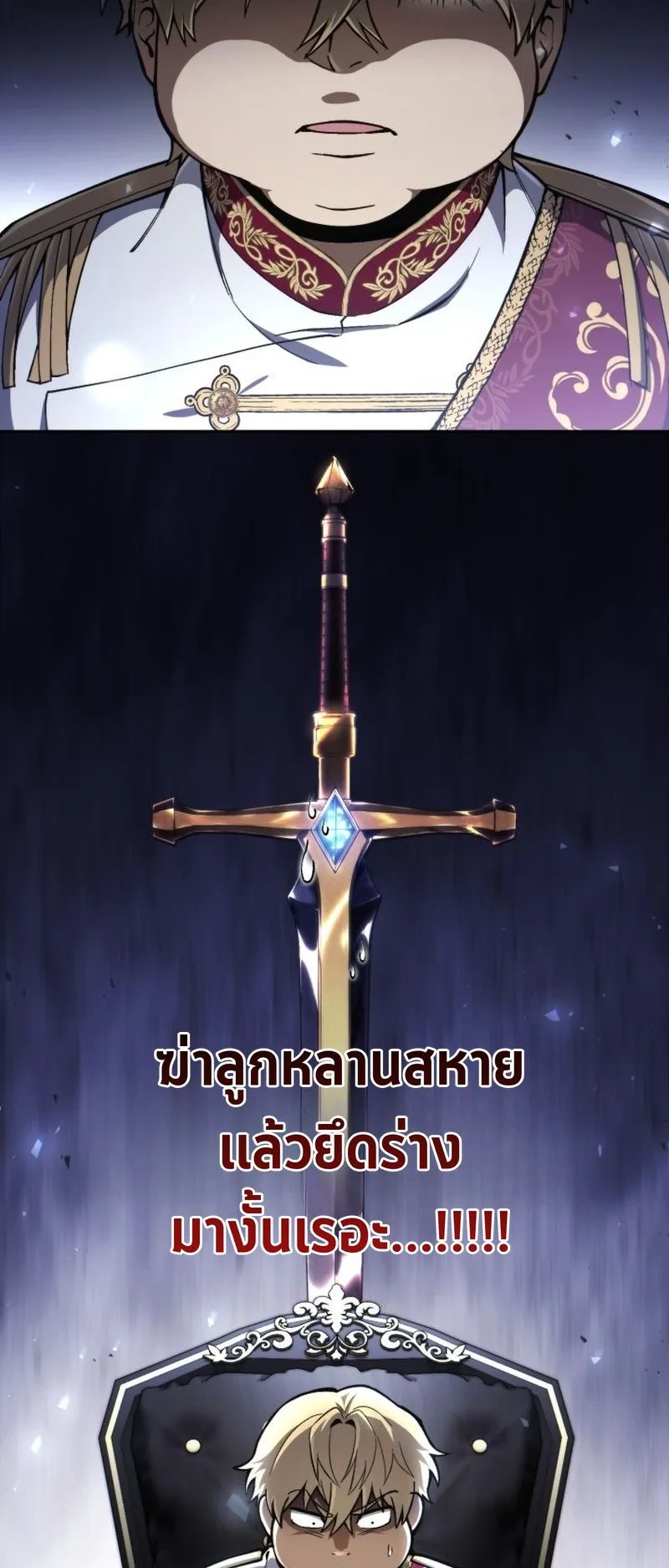 I Became The Rogue First Prince ตอนที่ 1 หน้า 87