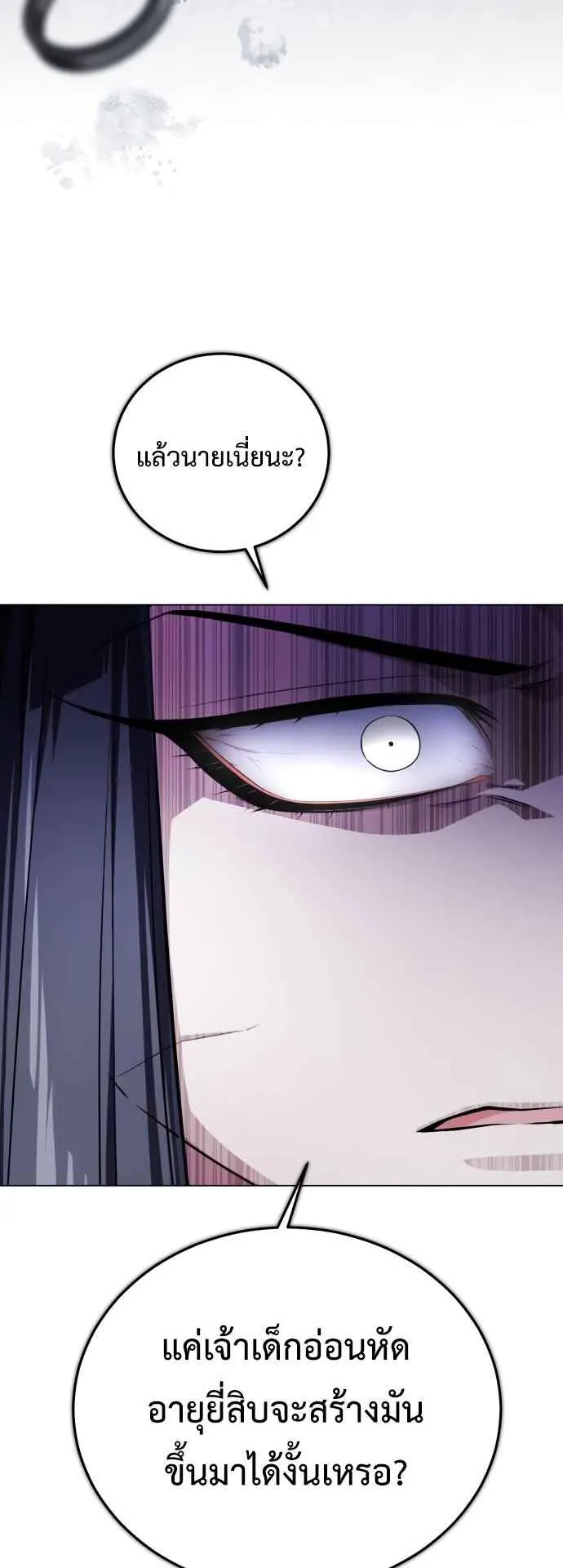 The Magic Tower Problematic Child ตอนที่ 4 หน้า 39