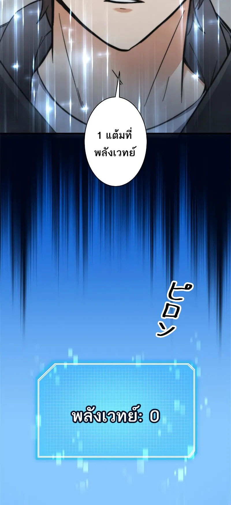 I’m an Ex-class Hunter ตอนที่ 3 หน้า 94