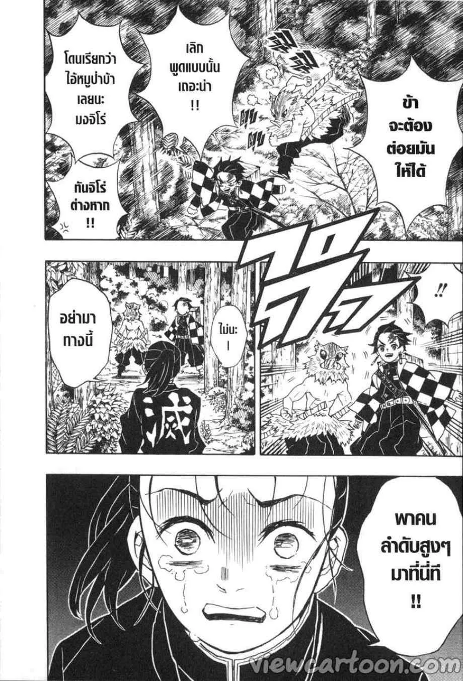 Kimetsu no yaiba ตอนที่ 30 หน้า 4
