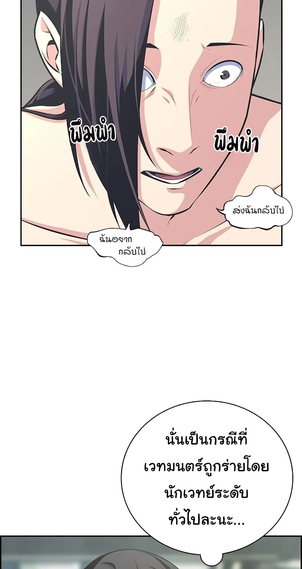 Foreigner on the Periphery ตอนที่ 6 หน้า 17