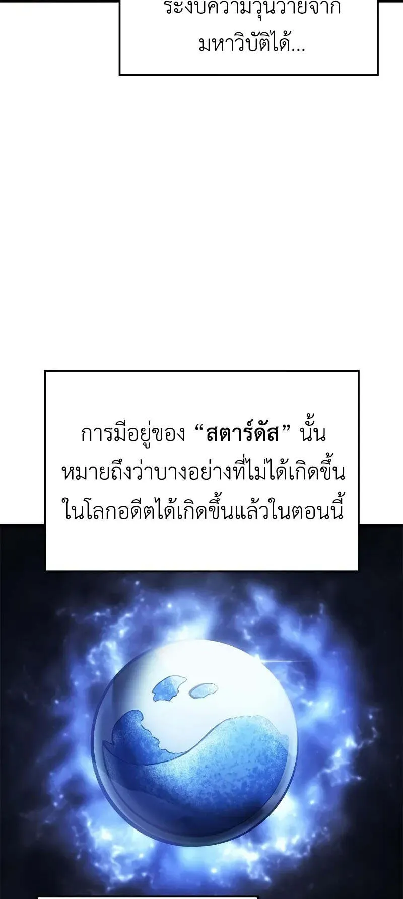 Solo Leveling: Ragnarok ตอนที่ 29 หน้า 95