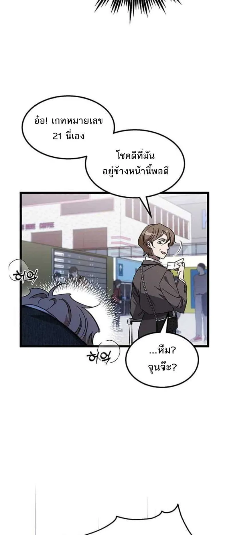 Lv. 99 Princess of Black Flame ตอนที่ 3 หน้า 9