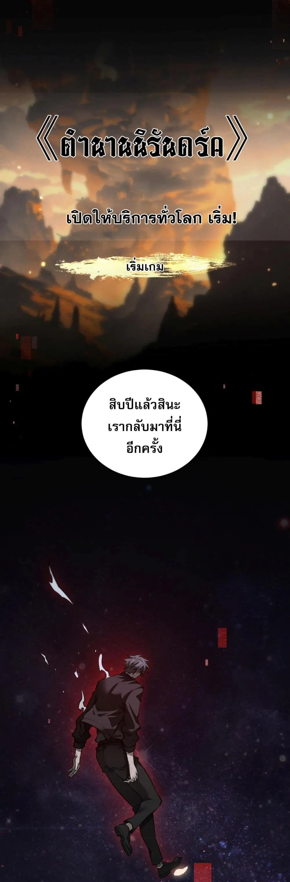 Full-Time Swordsman ตอนที่ 1 หน้า 44