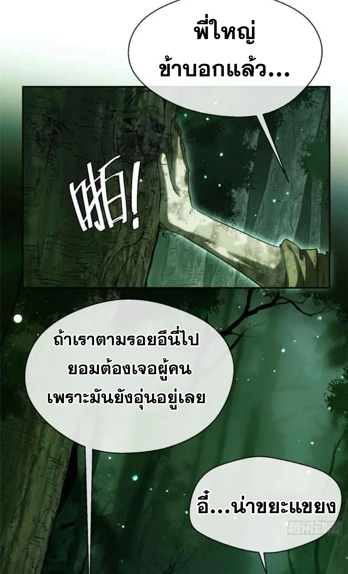 Dao of the Bizarre Immortal ตอนที่ 29 หน้า 5