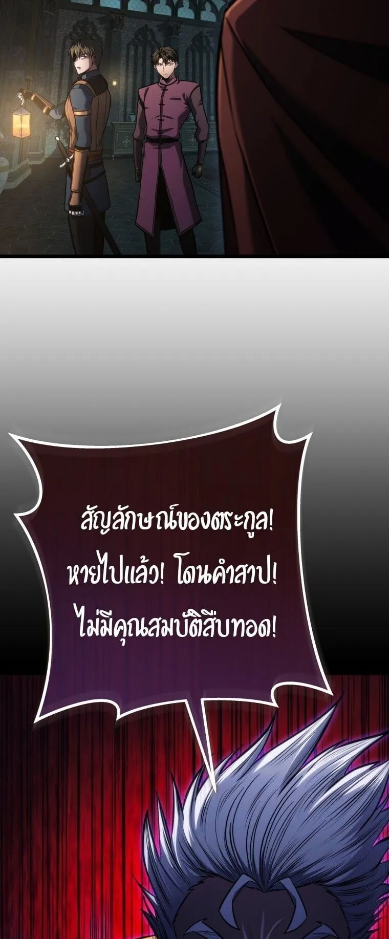 A Dragonslayer’s Peerless Regression ตอนที่ 78 หน้า 41