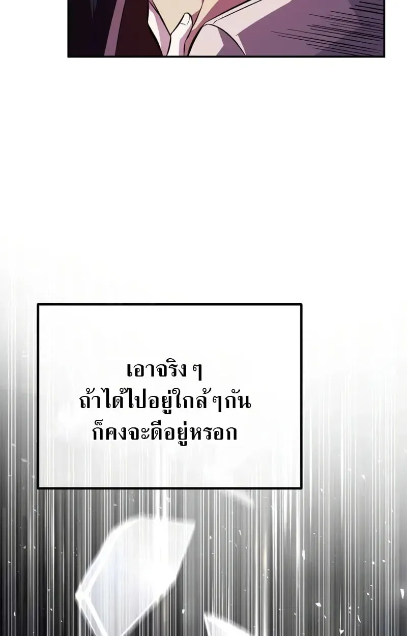 Raising Villains the Right Way ตอนที่ 3 หน้า 51