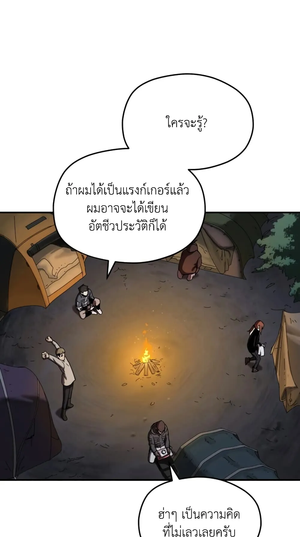 Player Who Can’t Level Up ตอนที่ 3 หน้า 9