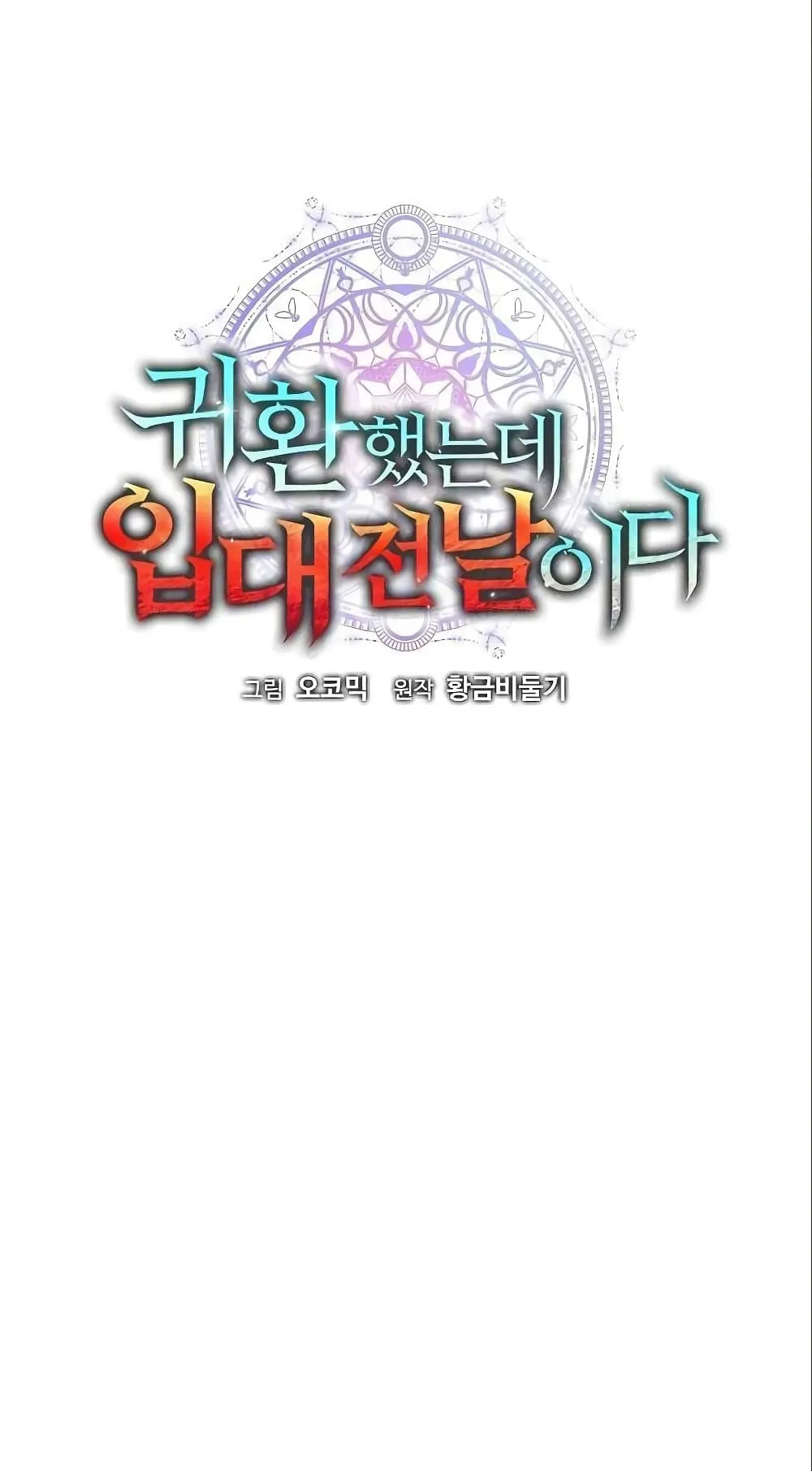 The Dark Mage’s Return to Enlistment ตอนที่ 6 หน้า 28