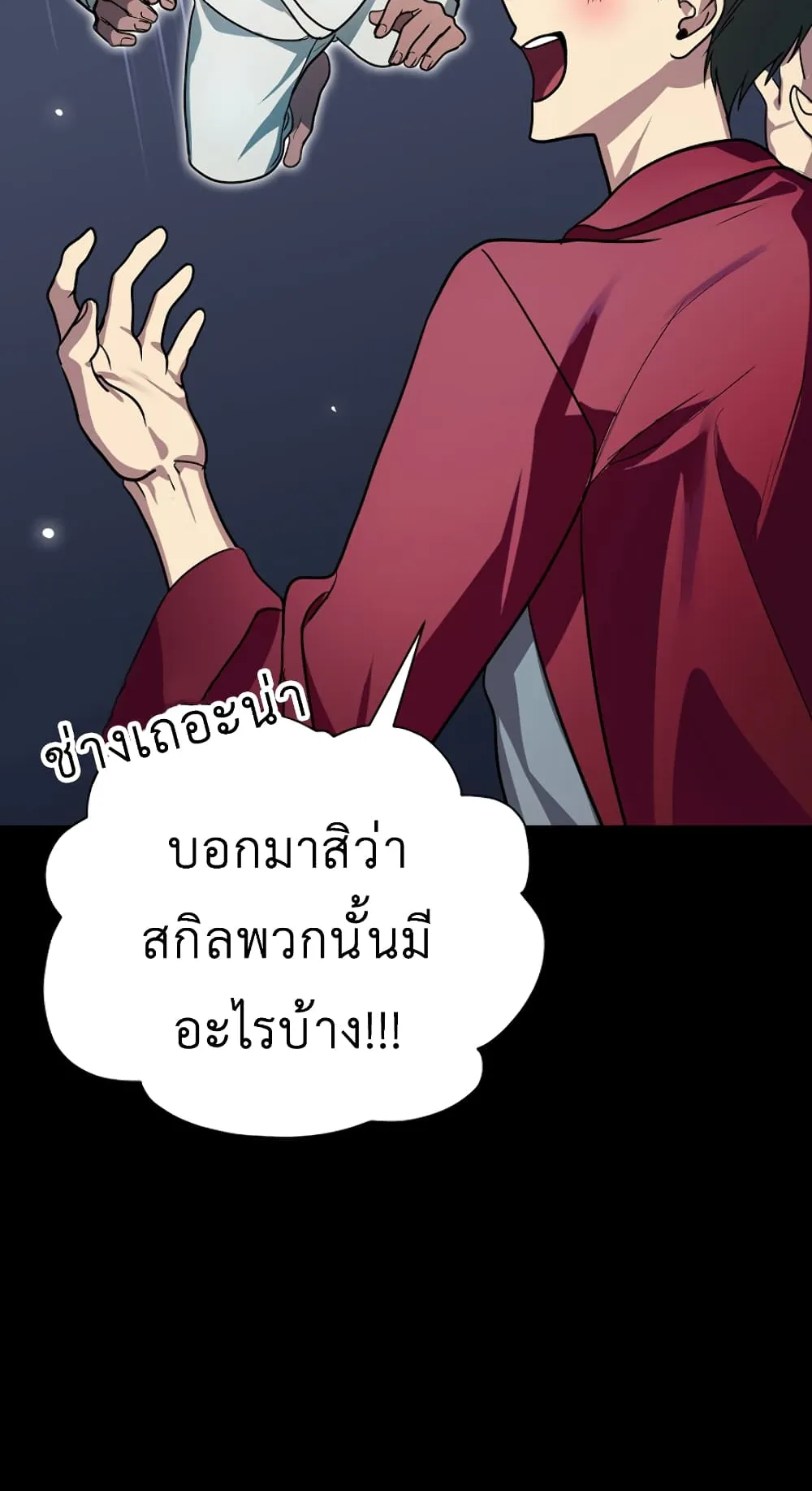 SSS-Class Suicide Hunter ตอนที่ 12 หน้า 22