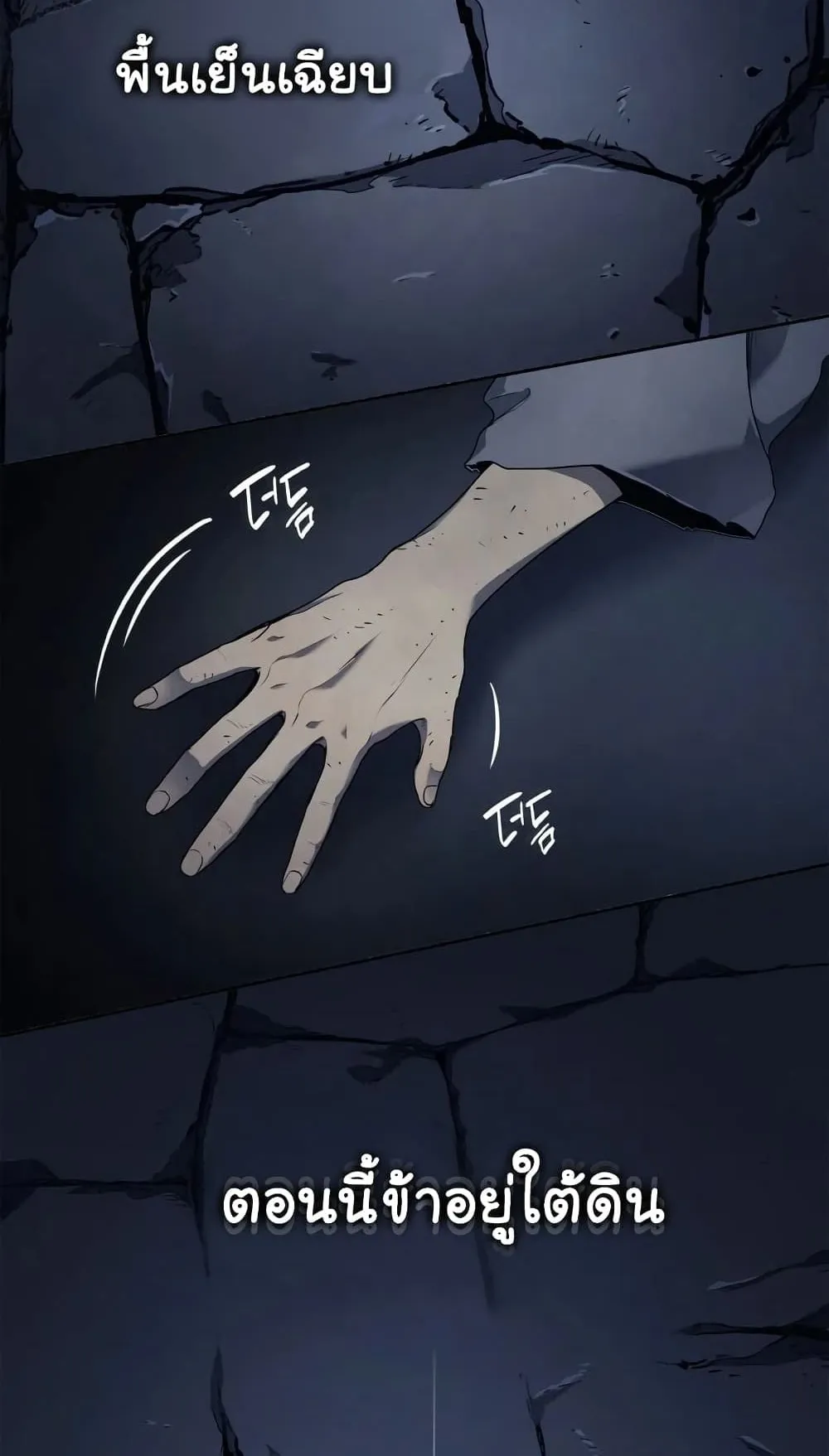Reaper of the Drifting Moon ตอนที่ 1 หน้า 68