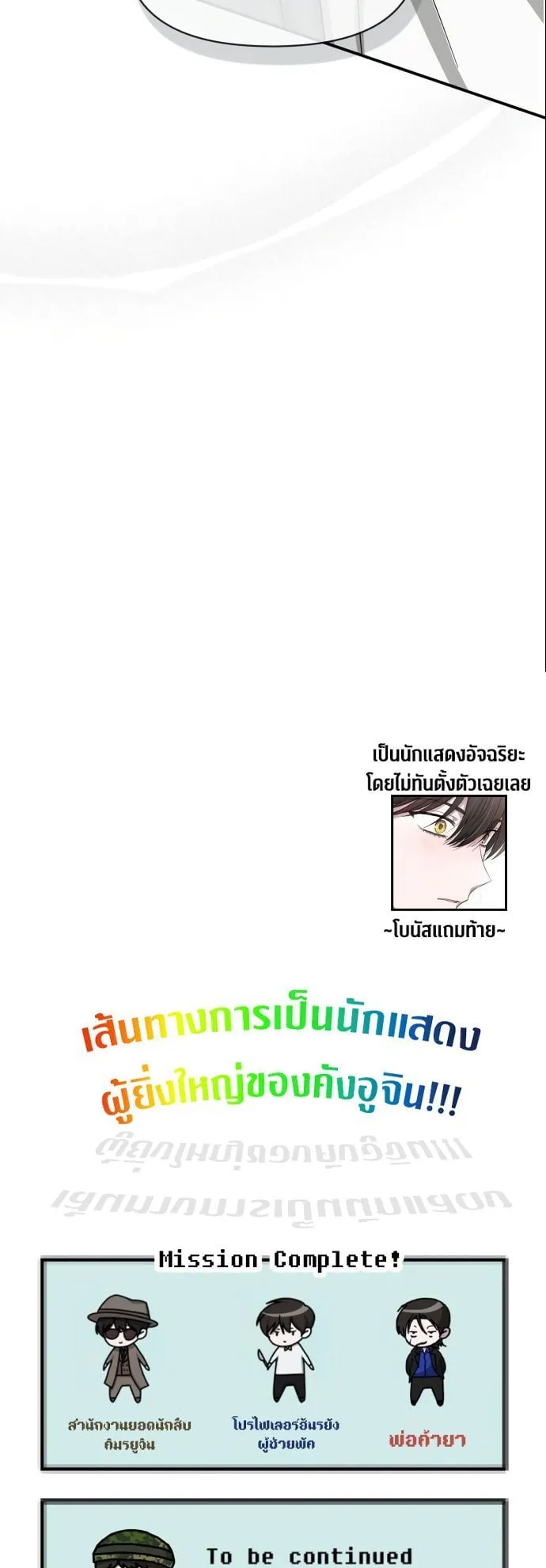 I Was Immediately Mistaken for a Monster Genius Actor ตอนที่ 42 หน้า 69