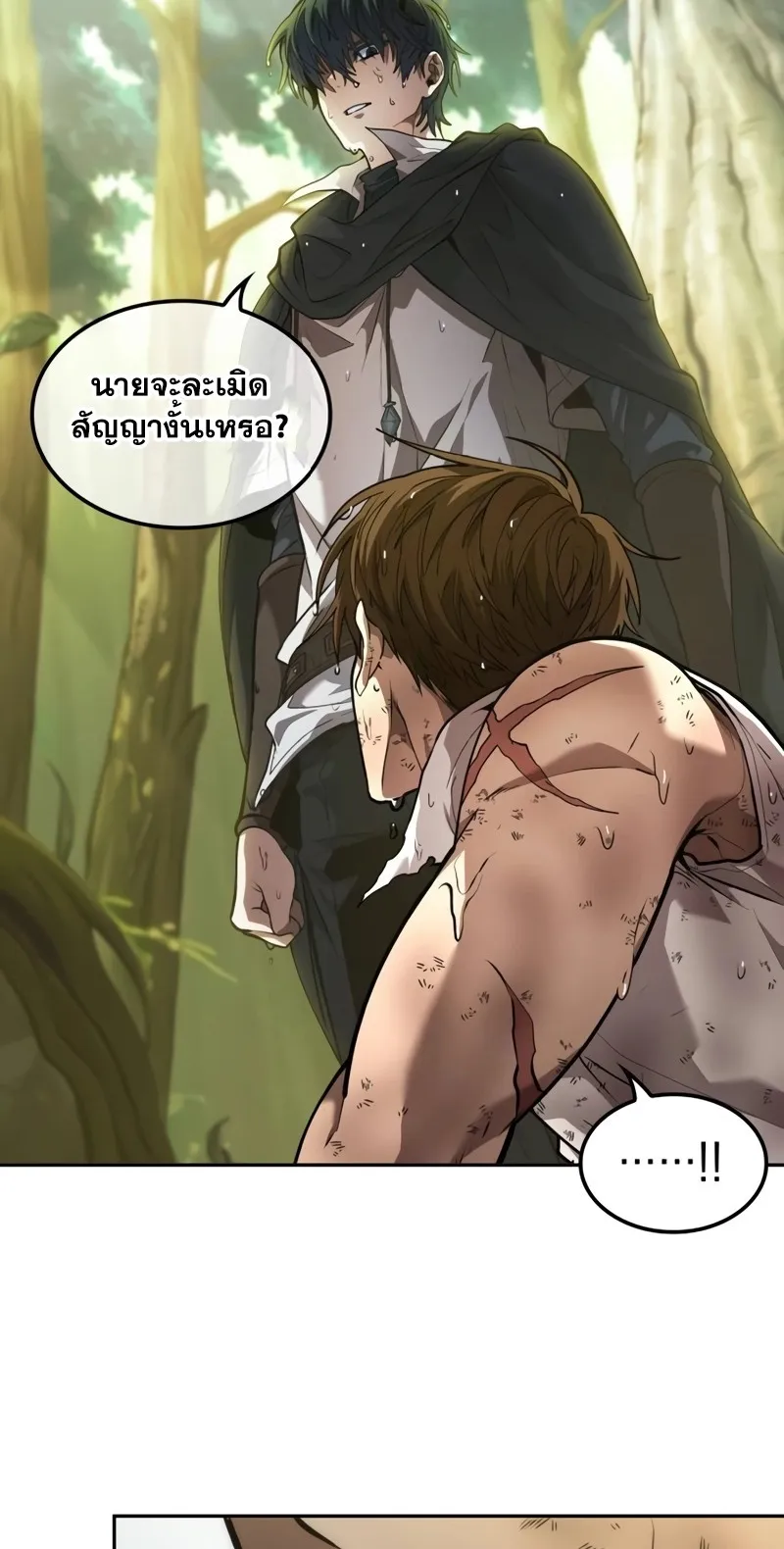 The Last Adventurer ตอนที่ 10 หน้า 11