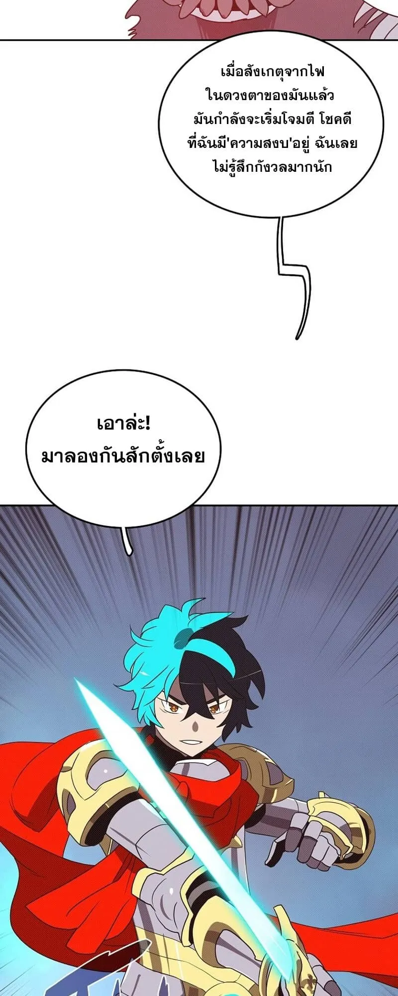 My Inventory Is Abnormal ตอนที่ 4 หน้า 18
