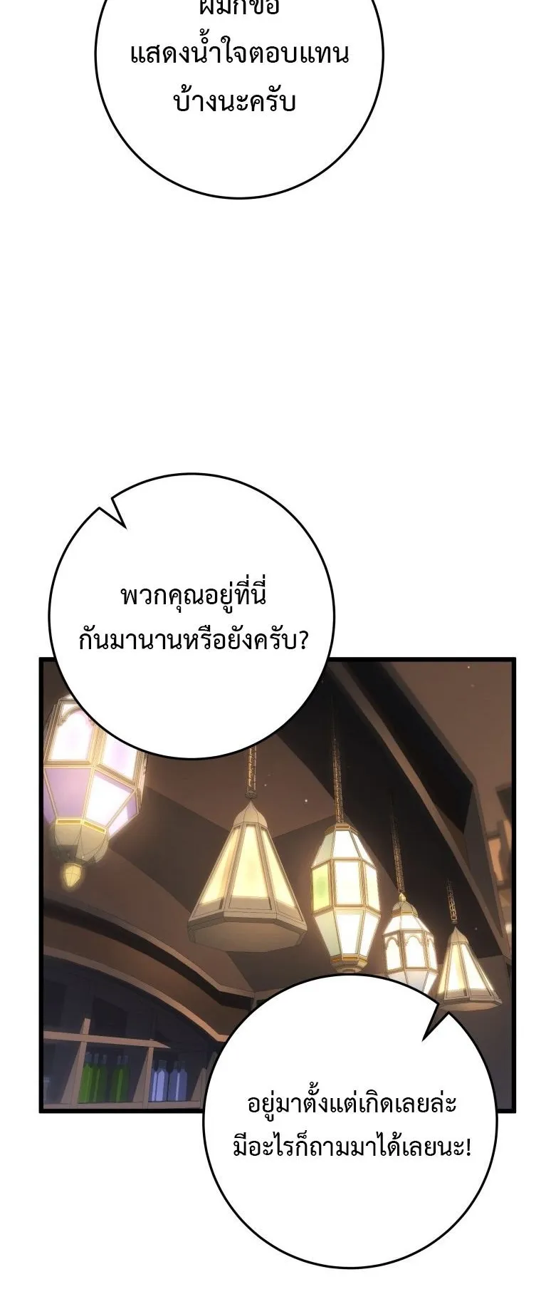 A Dragonslayer’s Peerless Regression ตอนที่ 77 หน้า 35