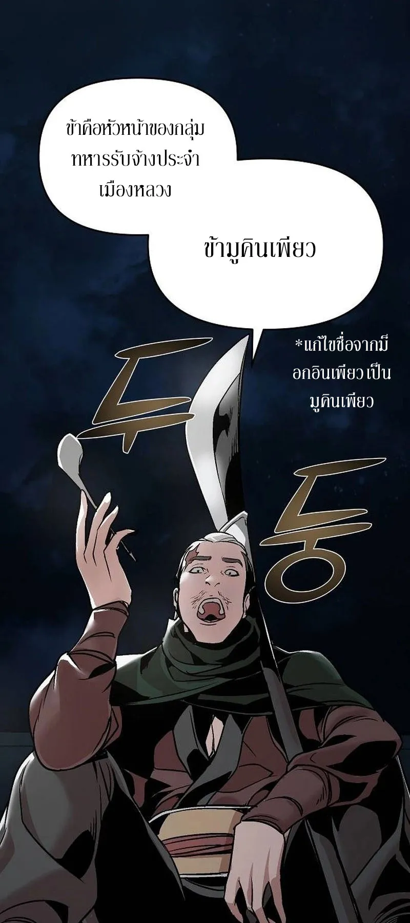 The Mysterious World’s Greatest Martial Artist Little Prince ตอนที่ 11 หน้า 68