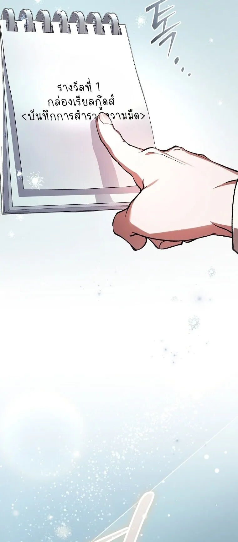 Got Dropped into a Ghost Story, Still Gotta Work ตอนที่ 2 หน้า 39
