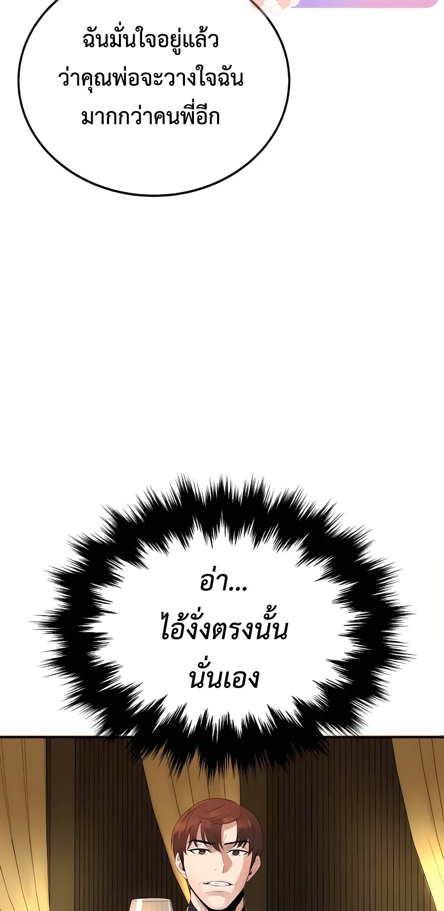 The Reincarnated Cop Who Strikes With Wealth ตอนที่ 5 หน้า 62