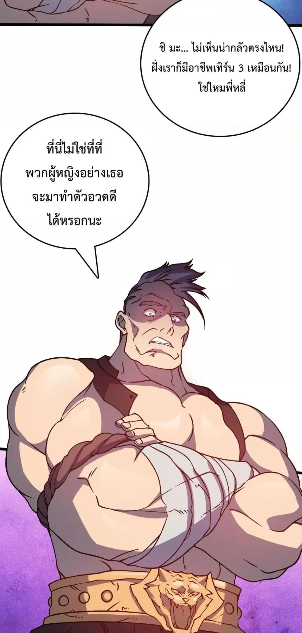 Starting as the Black Dragon BOSS ตอนที่ 12 หน้า 5