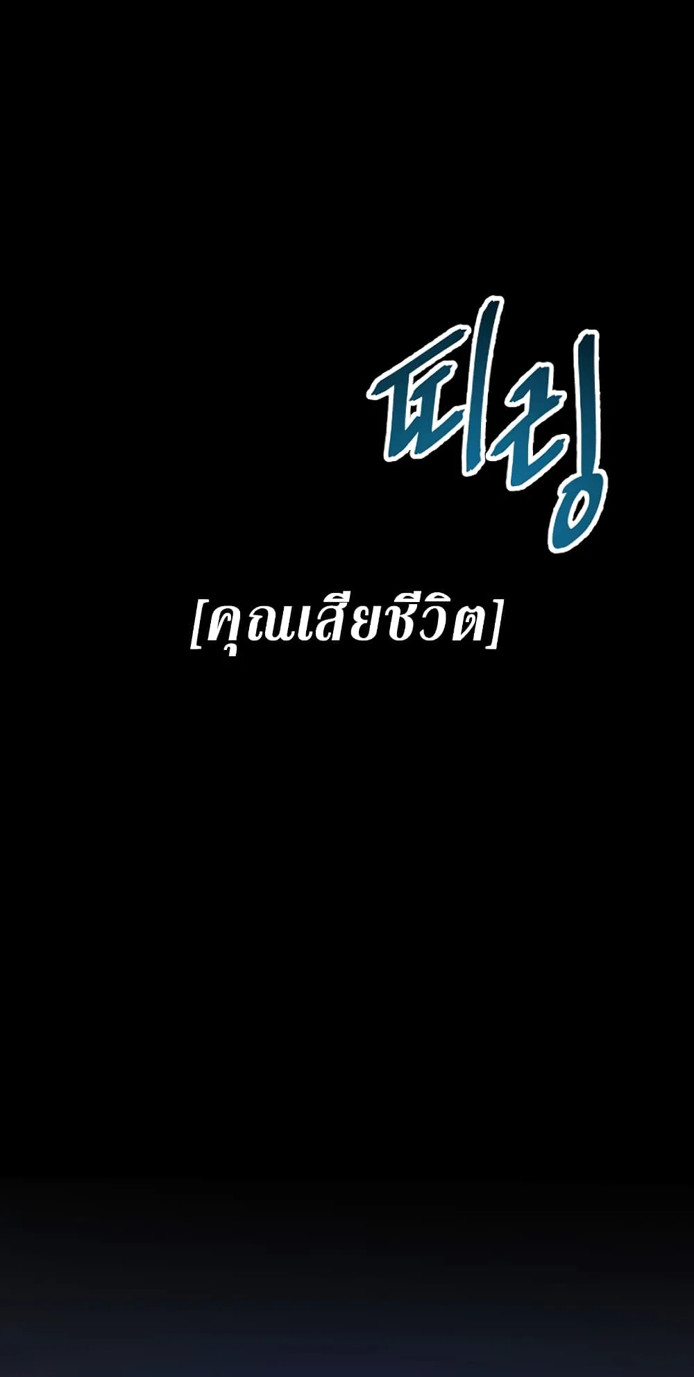 SSS-Class Suicide Hunter ตอนที่ 6 หน้า 39