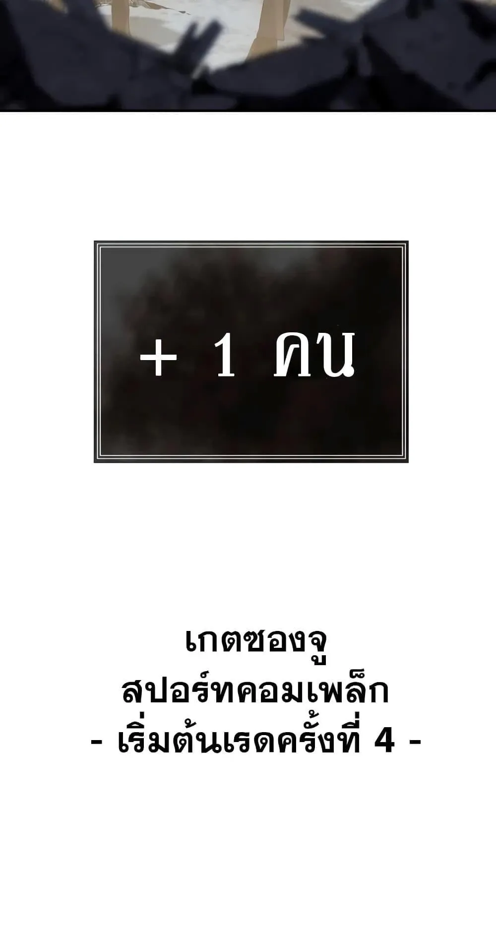 The Knight King Who Returned With a God ตอนที่ 12 หน้า 116