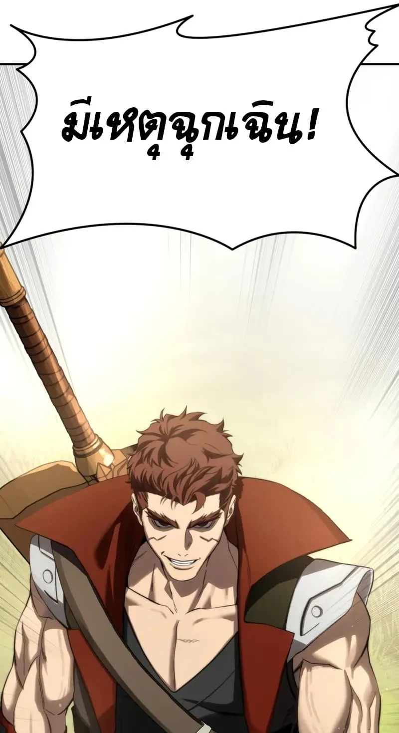 Star-Embracing Swordmaster ตอนที่ 80 หน้า 92