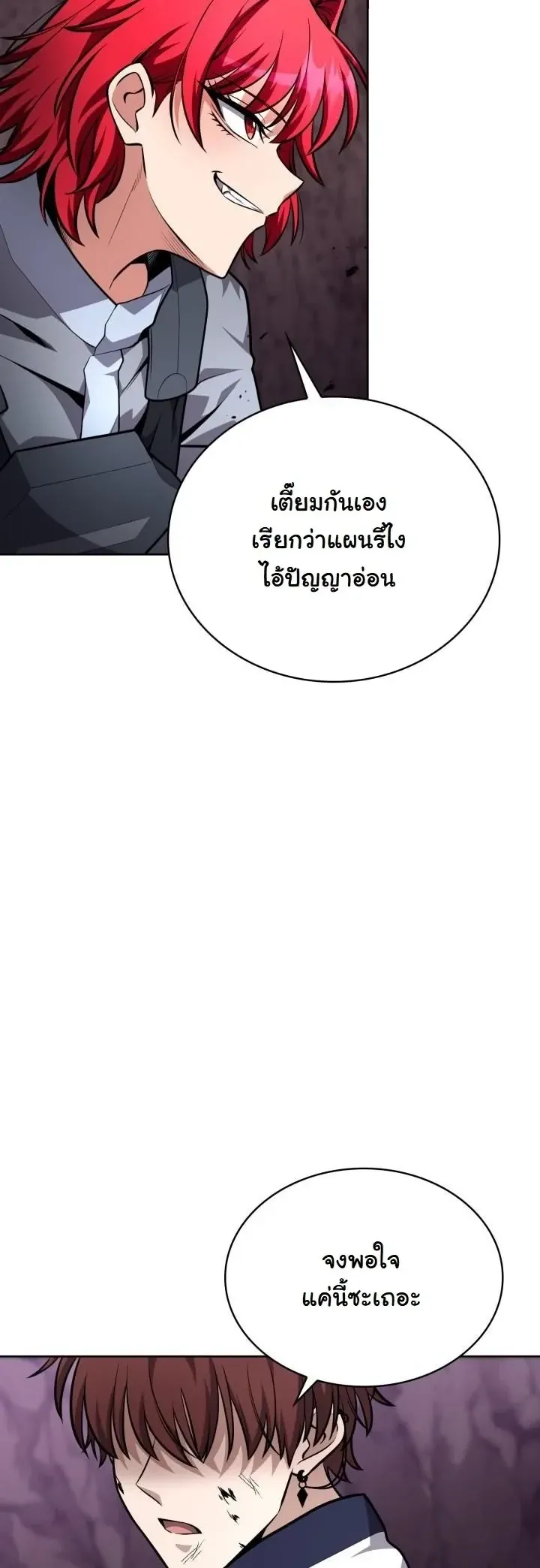 Kidnapped Dragons ตอนที่ 22 หน้า 54