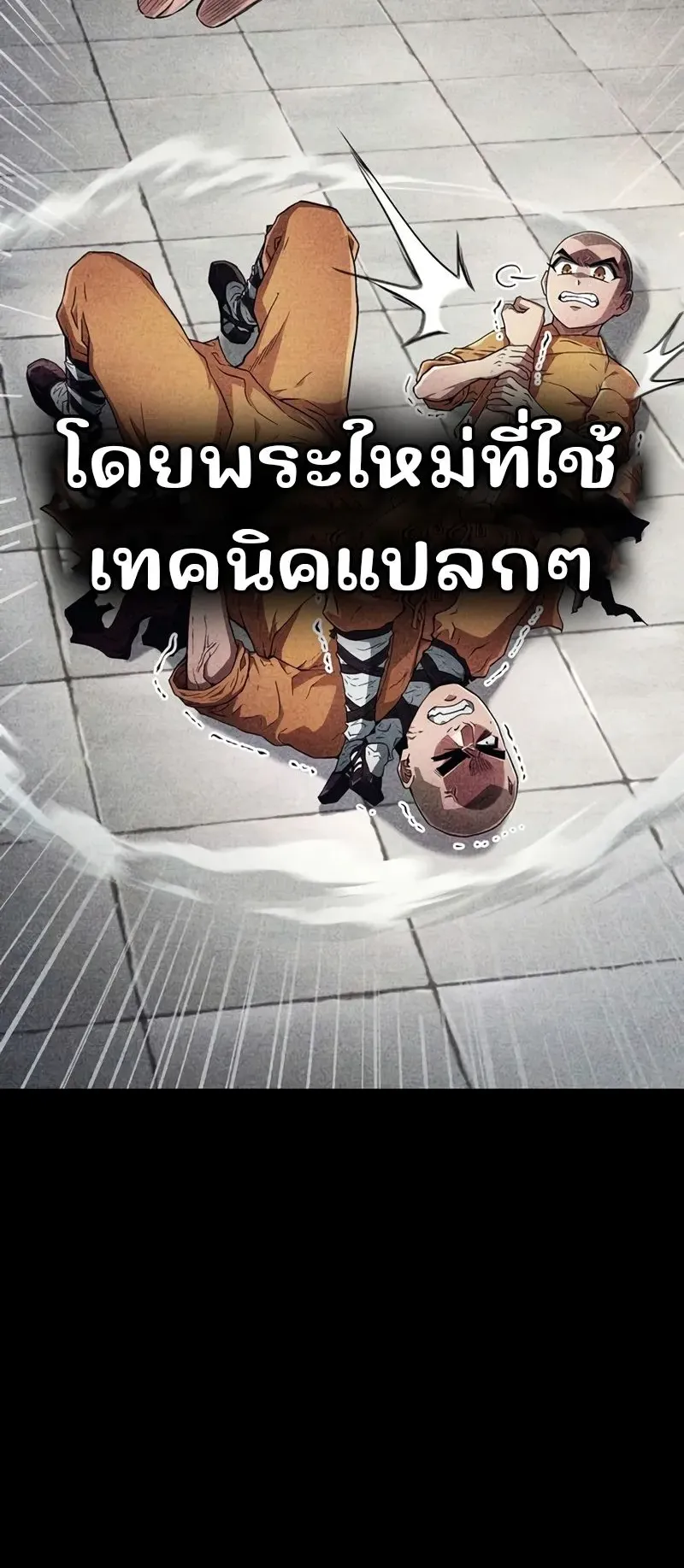 Genius Murim Trainer ตอนที่ 5 หน้า 8