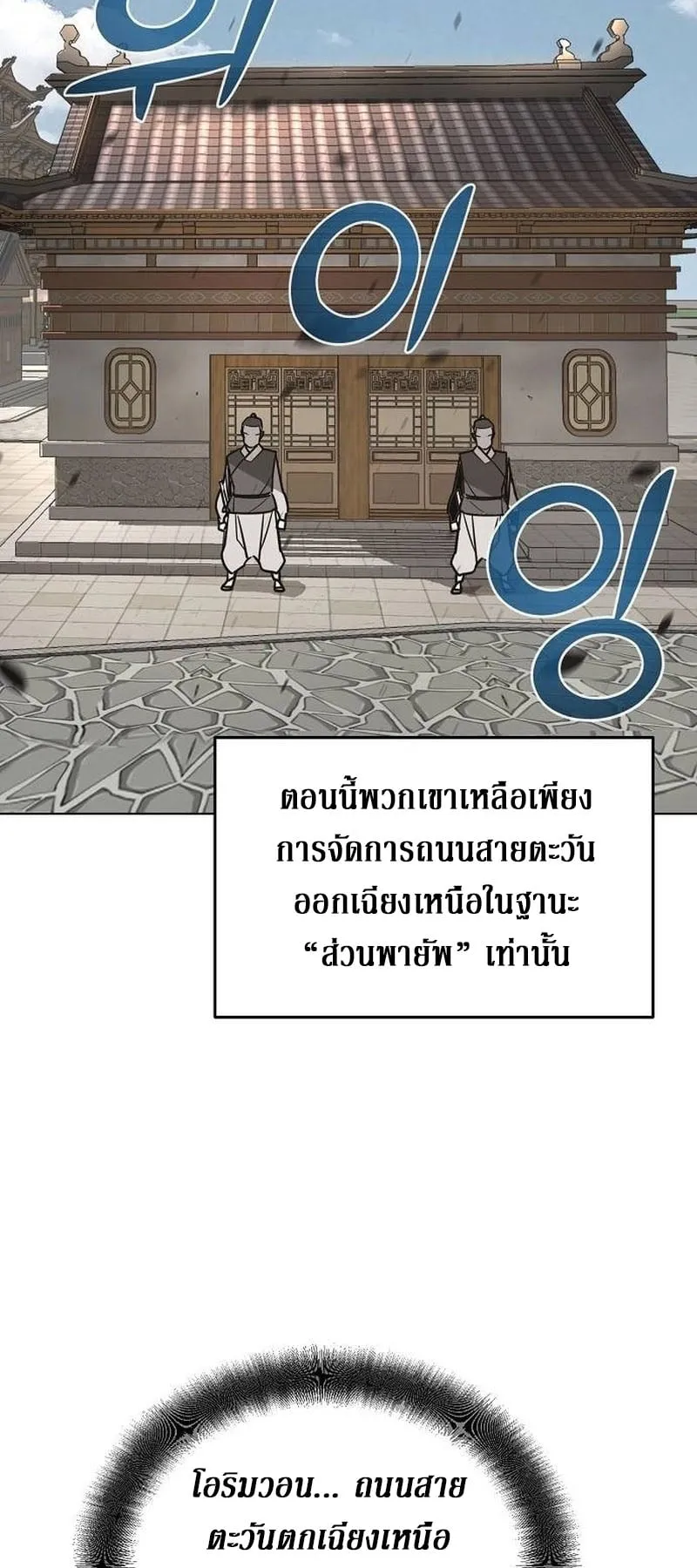The Mysterious World’s Greatest Martial Artist Little Prince ตอนที่ 5 หน้า 65
