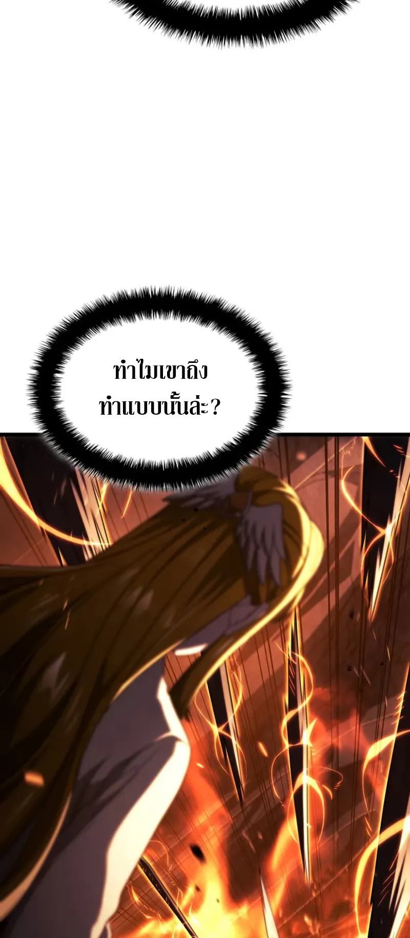 Revenge of the Iron-Blooded Sword Hound ตอนที่ 87 หน้า 27