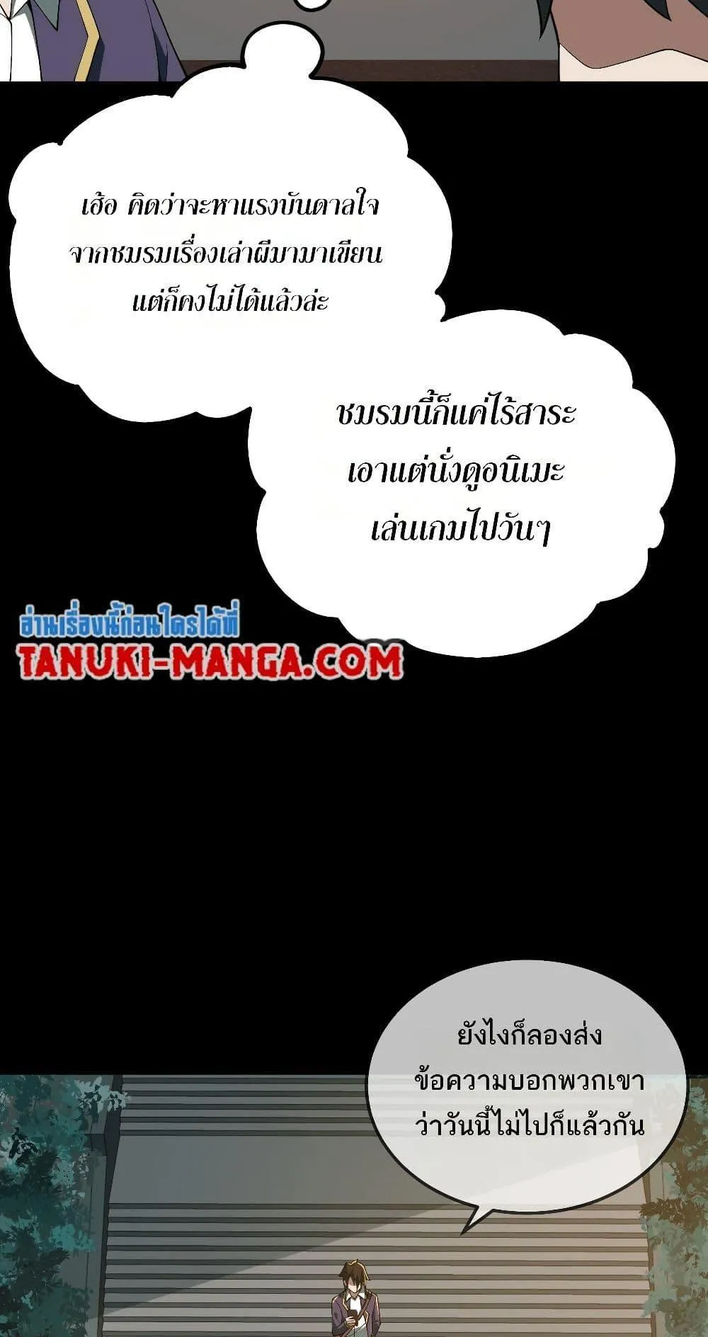 I Created an Urban Legend ตอนที่ 1 หน้า 87