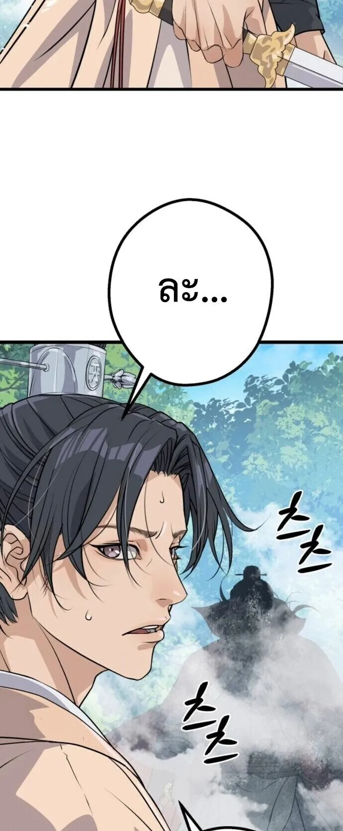 Becoming the Cheon Clan’s Mad Dog ตอนที่ 9 หน้า 57