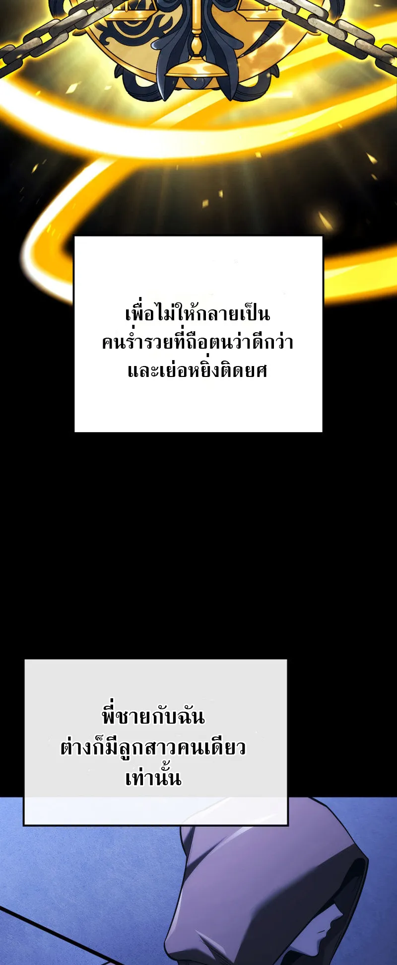 Revenge of the Iron-Blooded Sword Hound ตอนที่ 135 หน้า 11