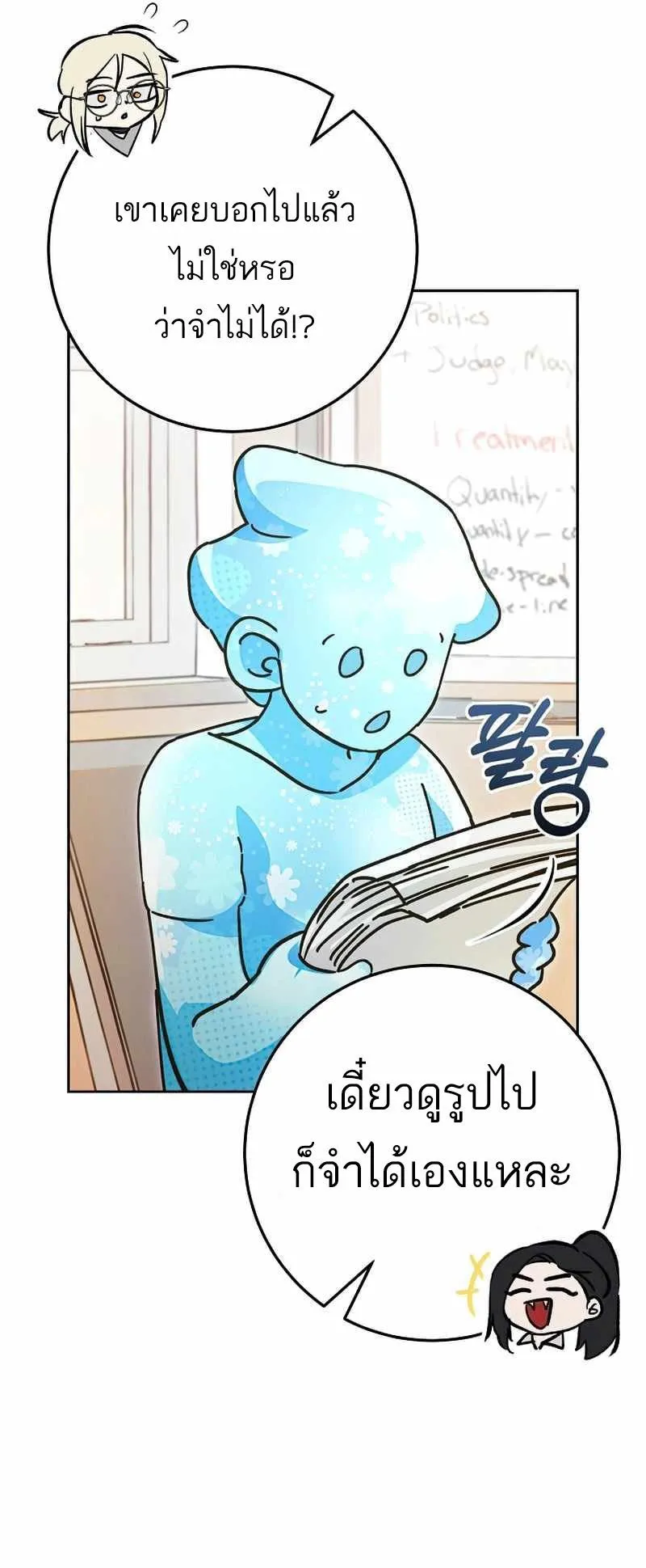 I Became a Civil Servant in a Magical World ตอนที่ 14 หน้า 62