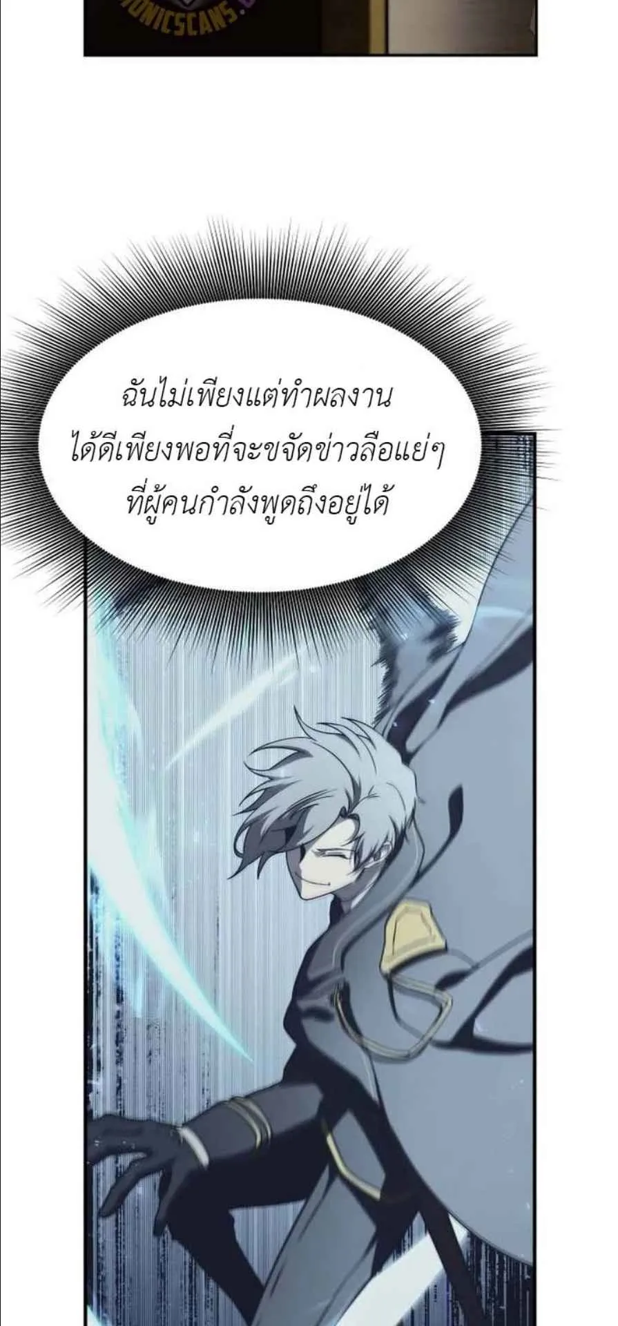 Playing the Perfect Fox-Eyed Villain ตอนที่ 13 หน้า 31